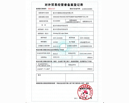 出口貿(mào)易經(jīng)營權(quán)