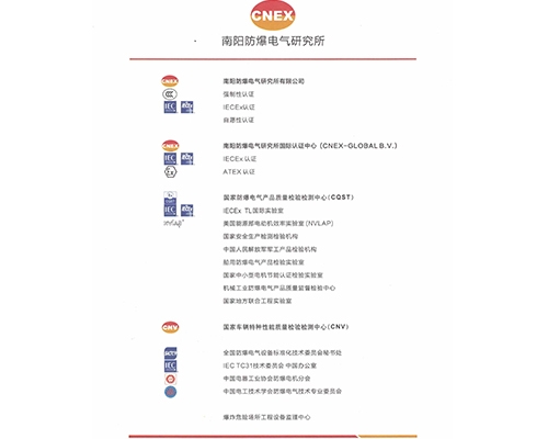 防爆認證資質(zhì)