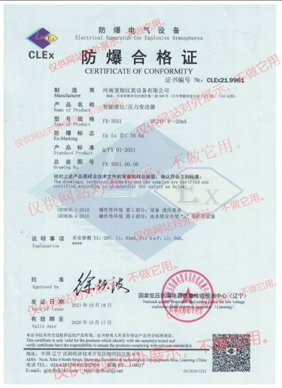 變送器防爆合格證