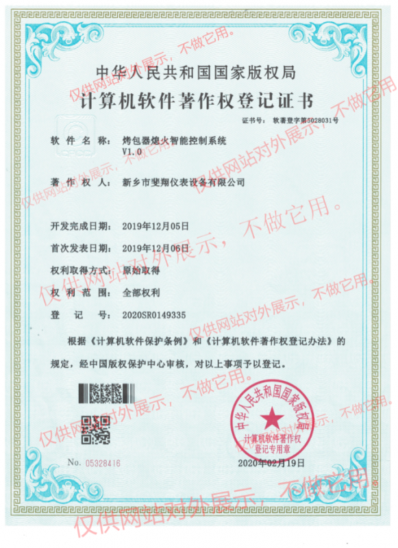計算機軟件著作權(quán)登記證書