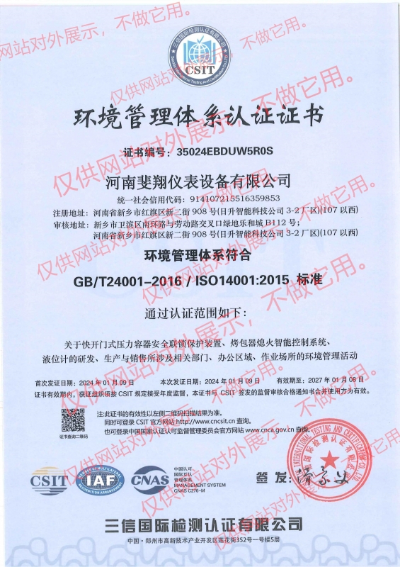 環(huán)境管理認證證書