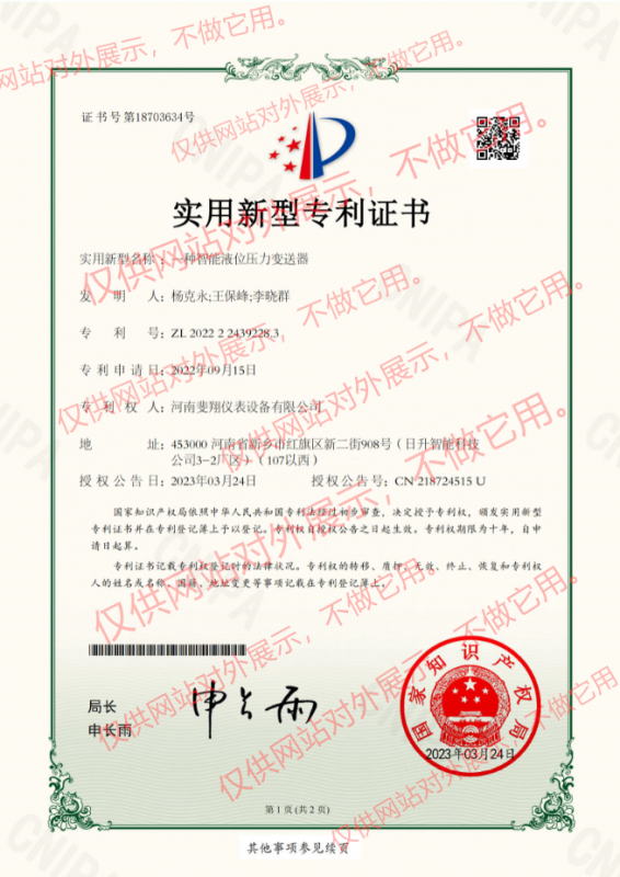 一種智能液位壓力變送器證書