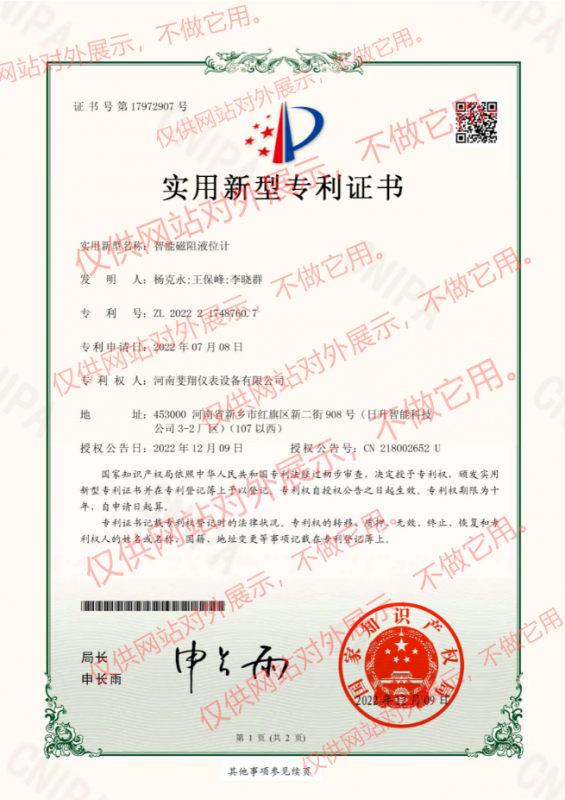 智能磁阻液位計證書