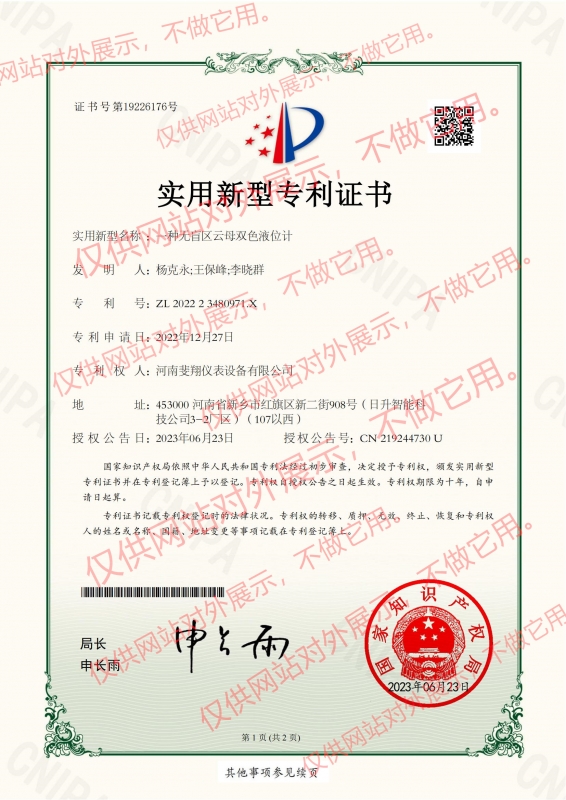 一種無盲區(qū)云母雙色液位計