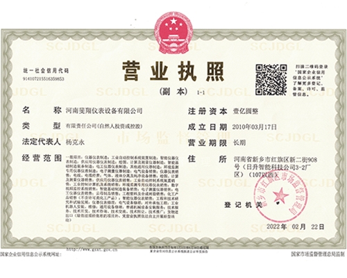 營業(yè)執(zhí)照副本
