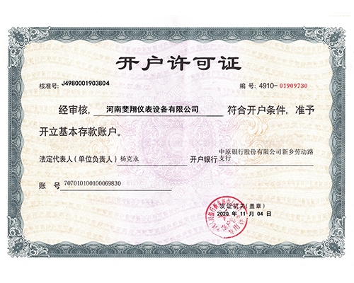 開戶許可證